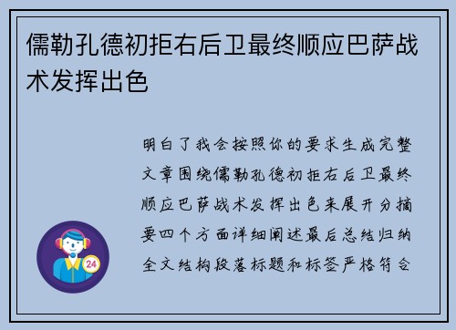 儒勒孔德初拒右后卫最终顺应巴萨战术发挥出色