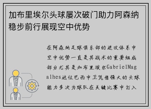 加布里埃尔头球屡次破门助力阿森纳稳步前行展现空中优势 加布里埃尔头球屡次破门助力阿森纳稳步前行展现空中优势