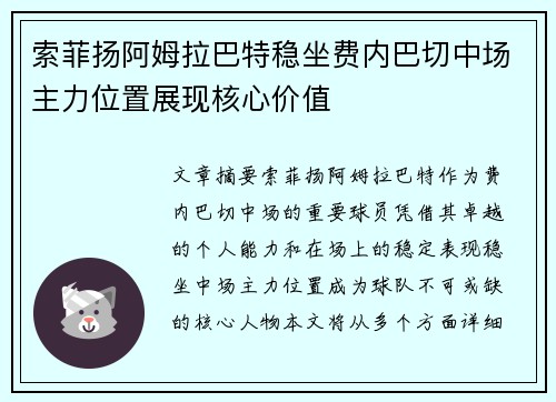 索菲扬阿姆拉巴特稳坐费内巴切中场主力位置展现核心价值 索菲扬阿姆拉巴特稳坐费内巴切中场主力位置展现核心价值