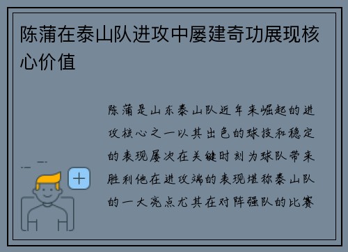 陈蒲在泰山队进攻中屡建奇功展现核心价值 陈蒲在泰山队进攻中屡建奇功展现核心价值